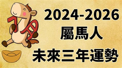 馬的幸運數字|2024年屬馬人必知幸運數字